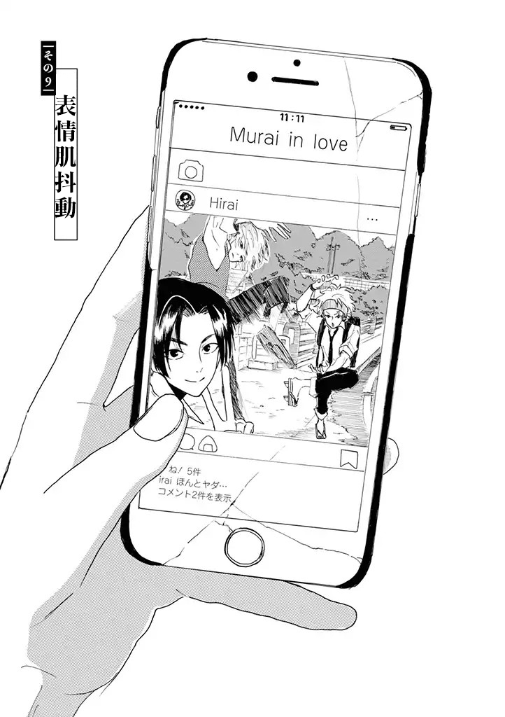 第9話表情肌抖動（13P）