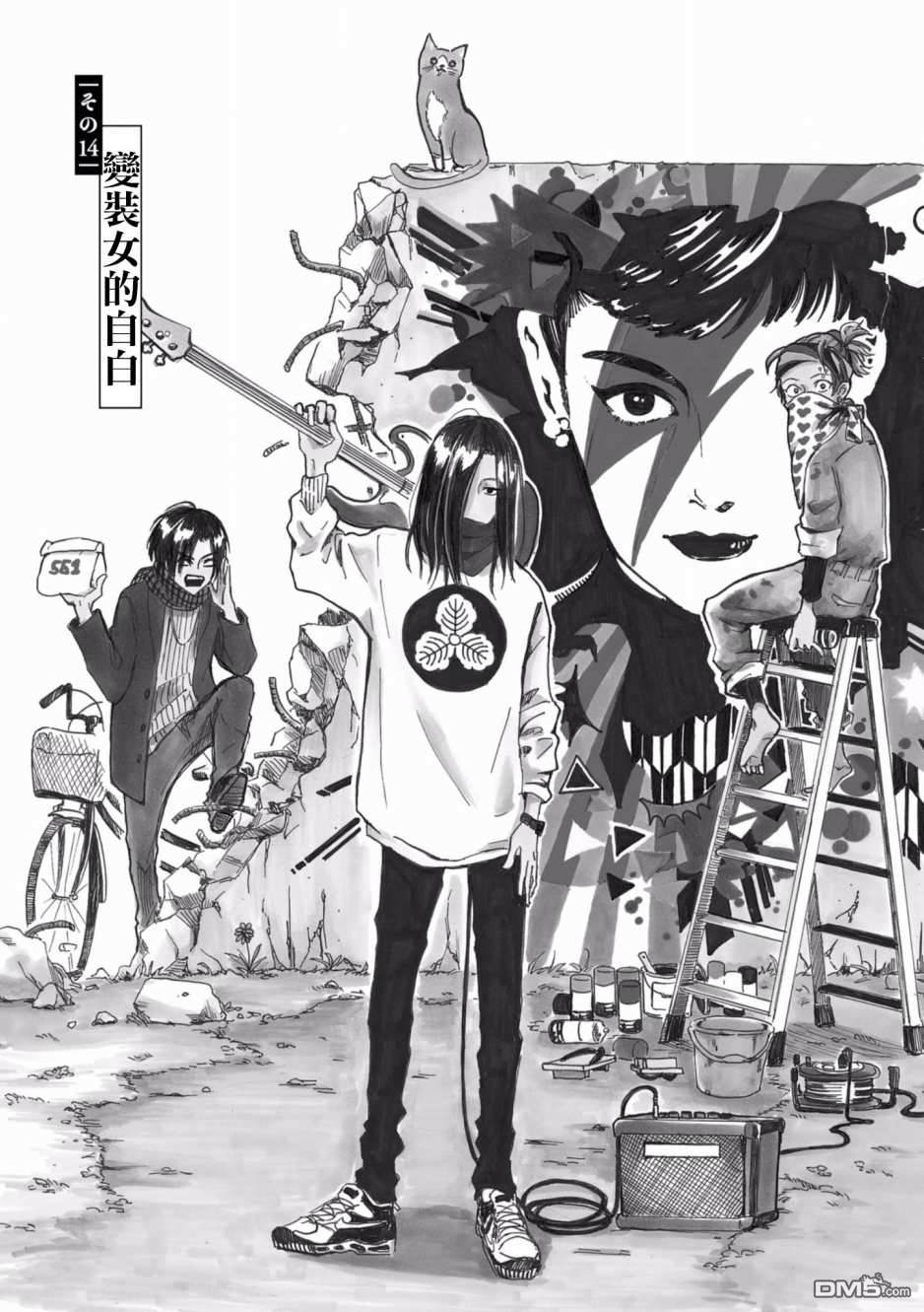 第14話變裝女的自白（16P）