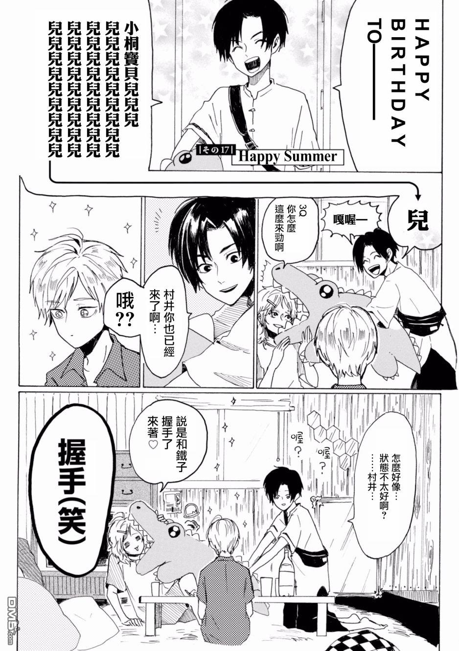 第17話HappySummer（16P）