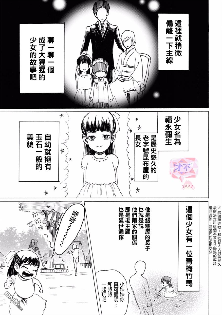 第18話少女的進化論（18P）