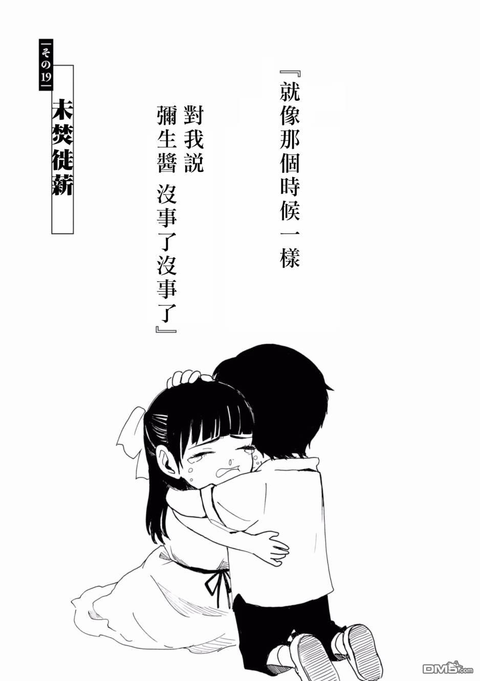 第19話未焚徙薪（14P）