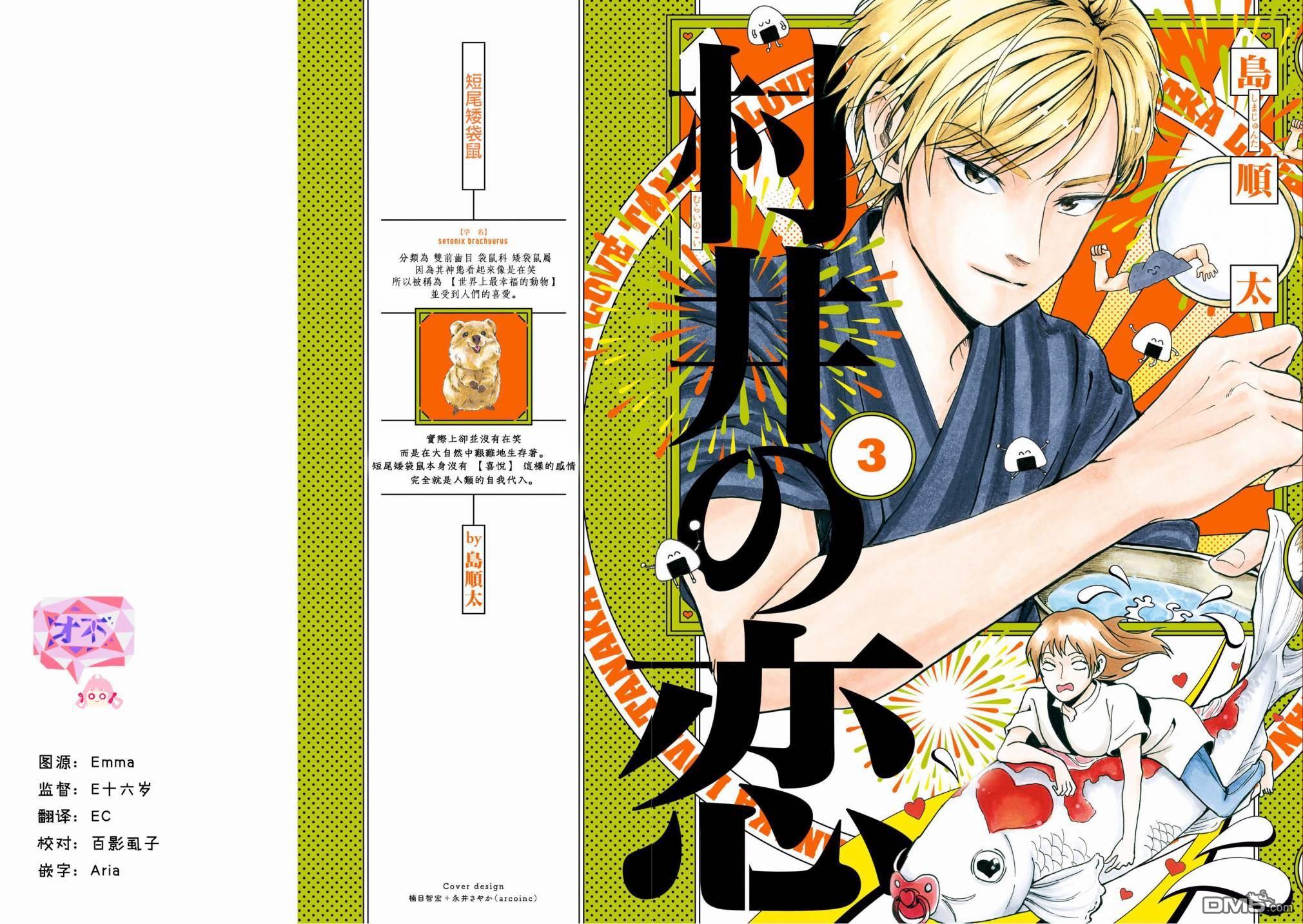第22話排斥同好（18P）