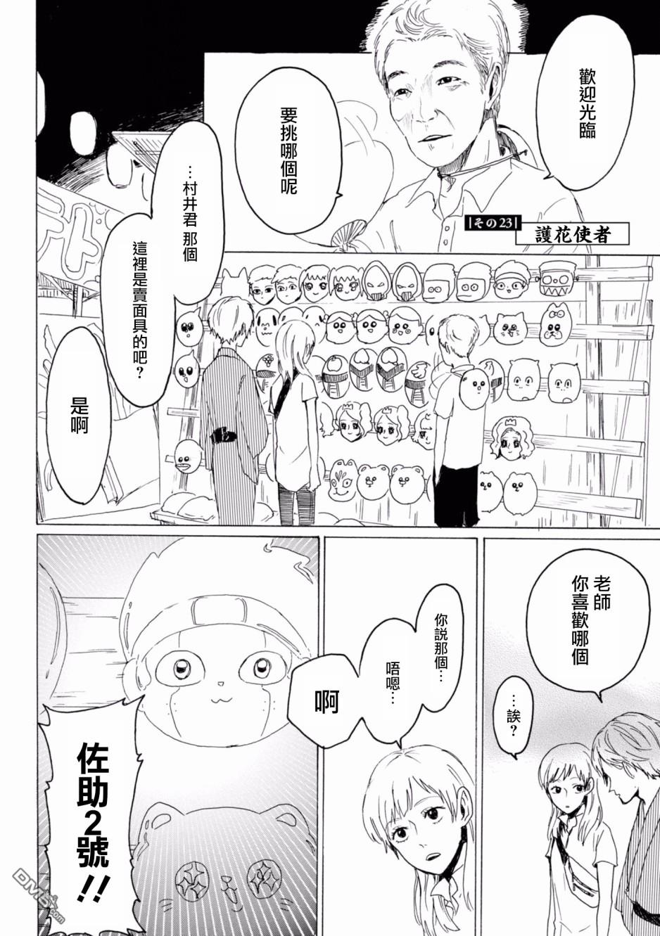 第23話護花使者（19P）