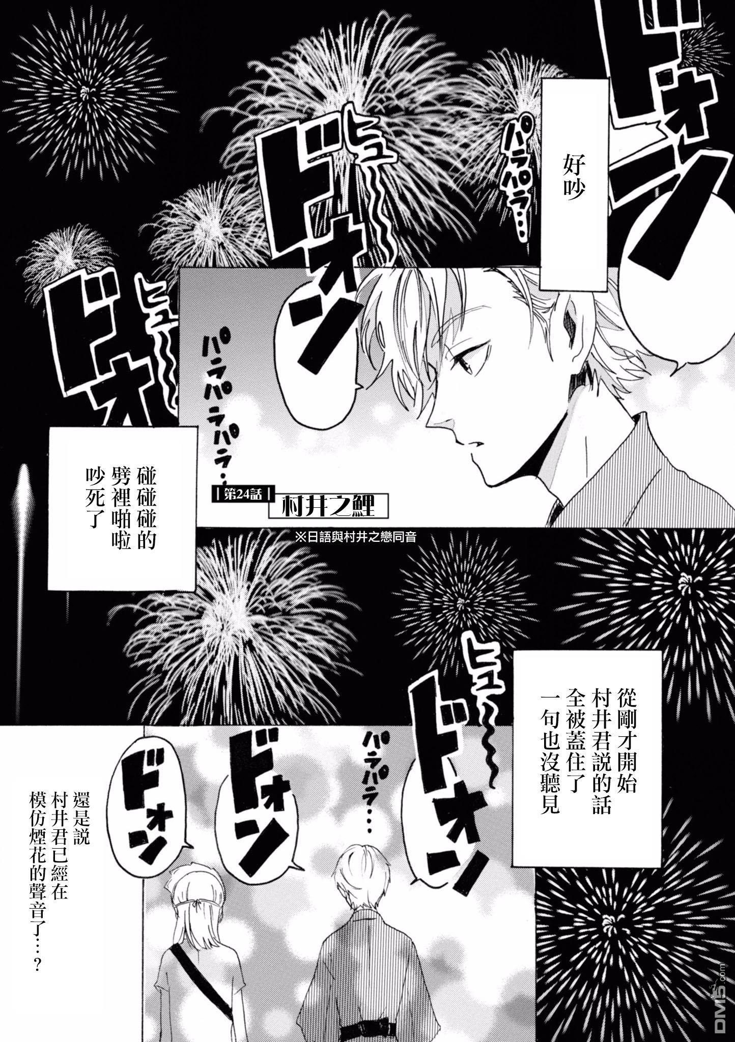 第24話村井之鯉（18P）