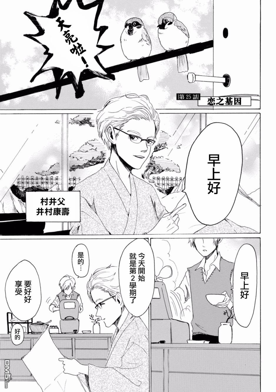 第25話戀之基因（22P）