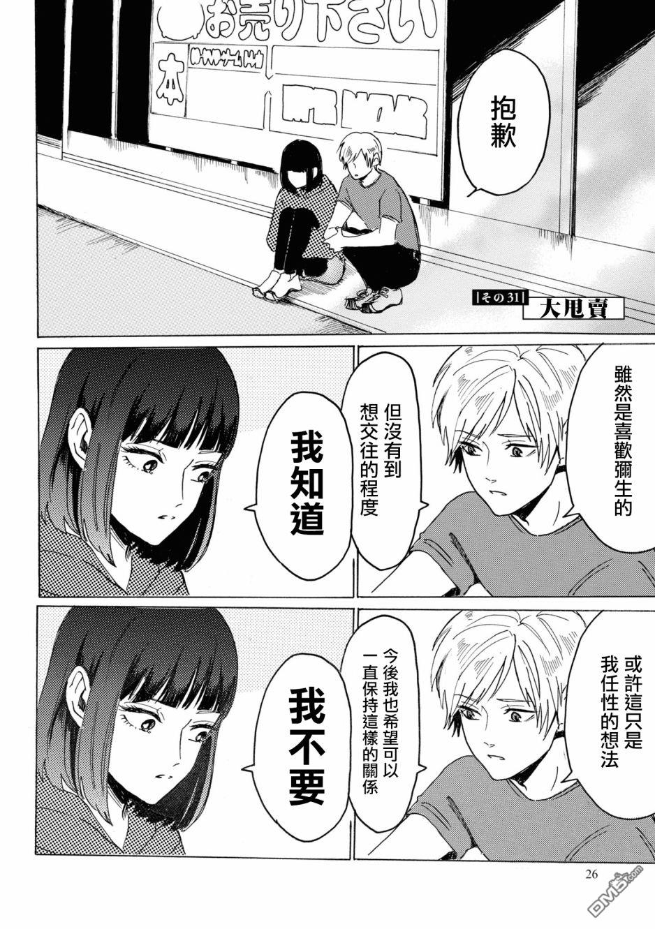 第31話大甩賣（25P）
