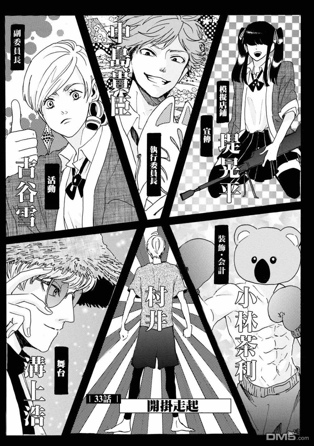 第33話開掛走起（30P）