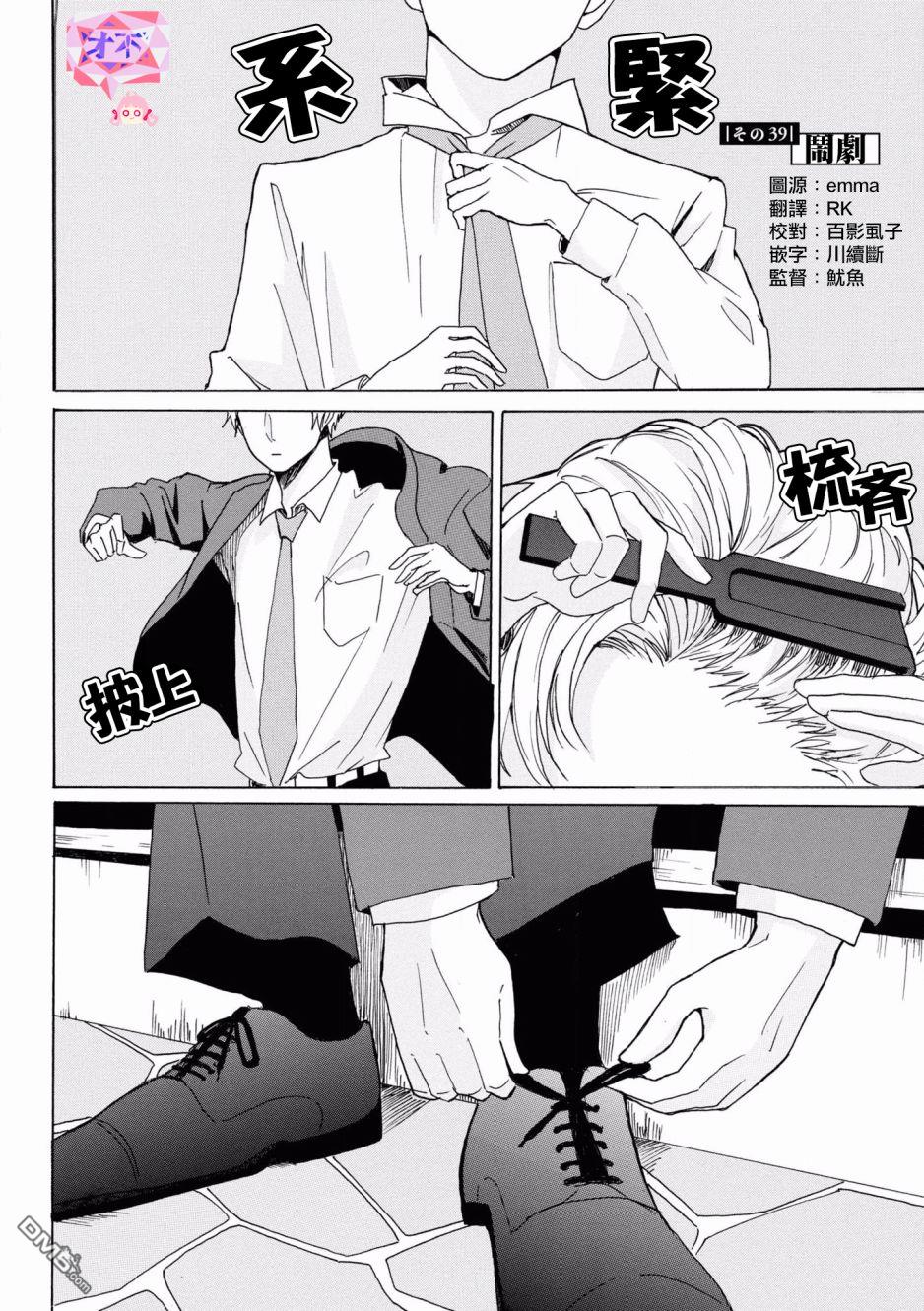 第39話鬧劇（30P）