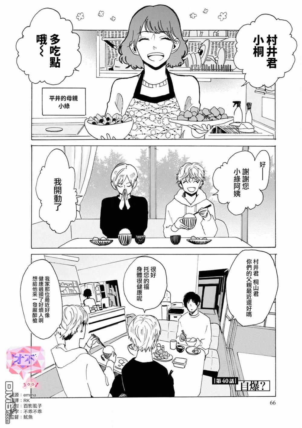 第40話自爆？（25P）