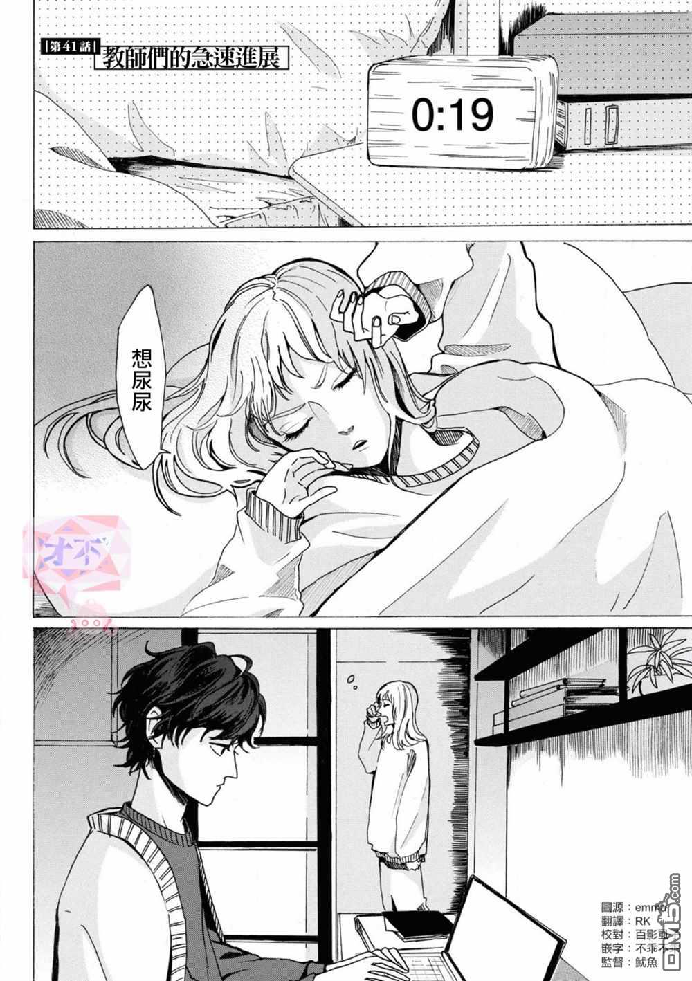 第41話教師們的極速進展（25P）