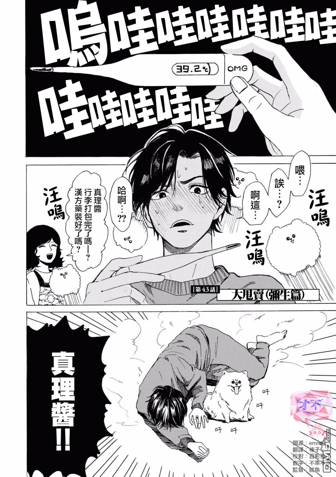 第43話（15P）