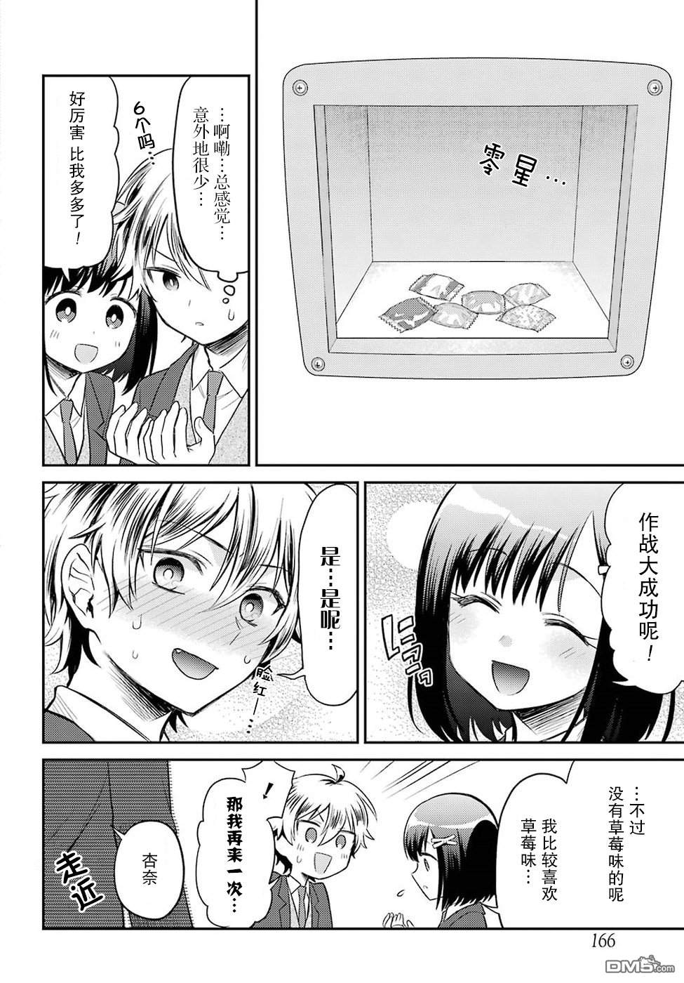 第3話（29P）
