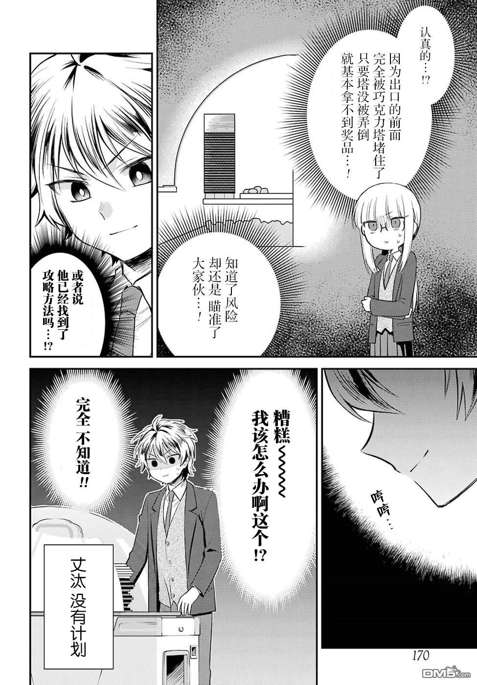 第3話（29P）