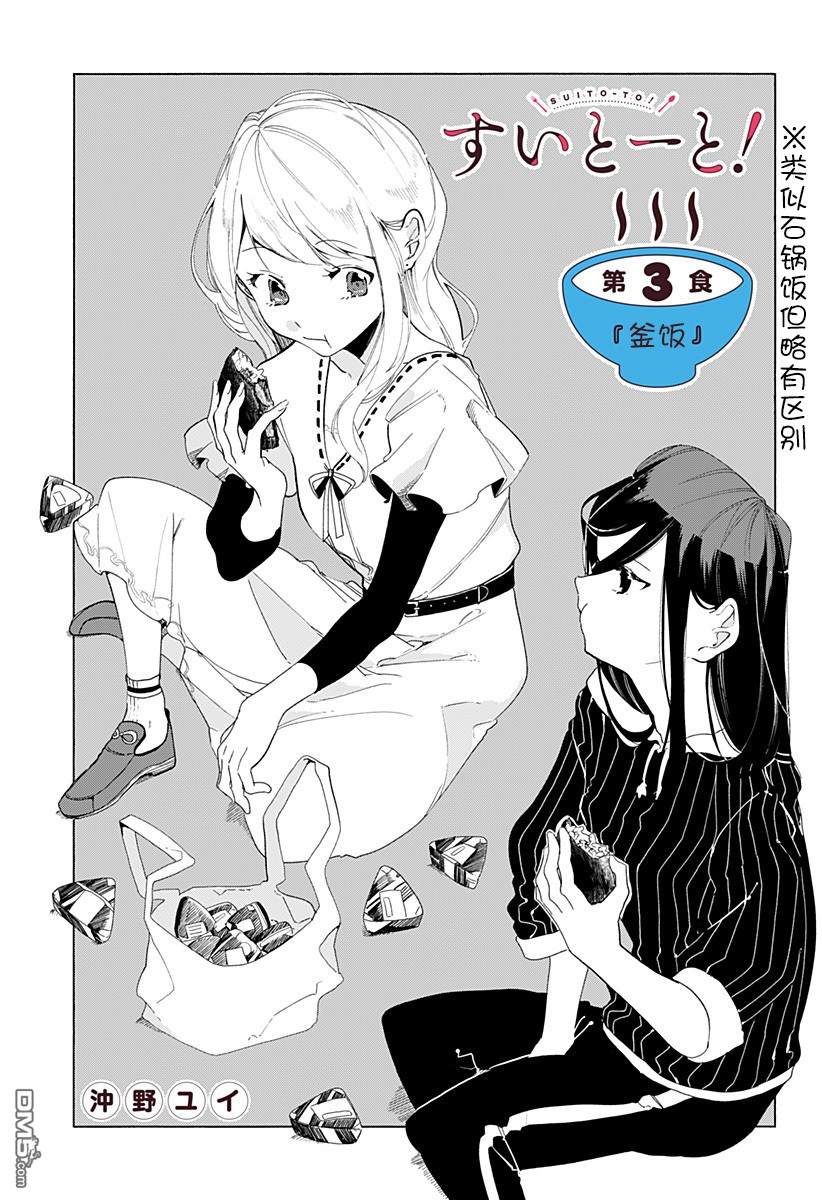 第3話釜飯（31P）