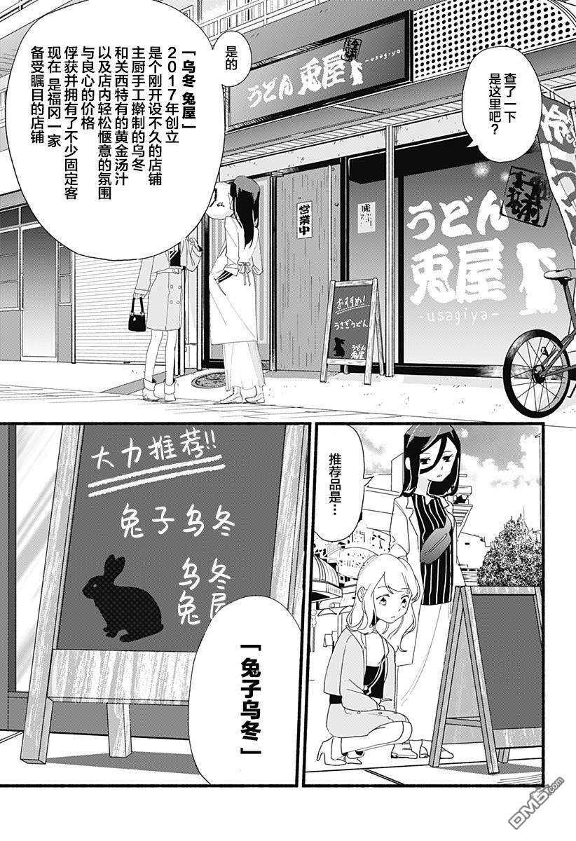 第4話兔子烏冬（29P）