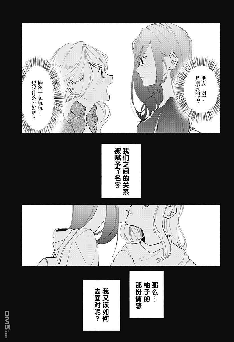 第4話兔子烏冬（29P）