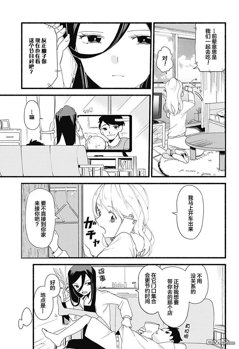 第4話兔子烏冬（29P）
