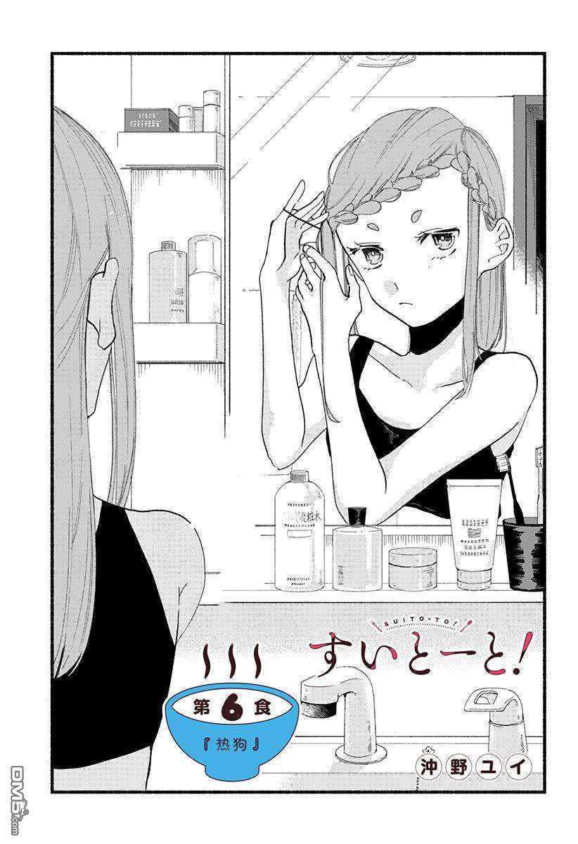 第6話熱狗（16P）