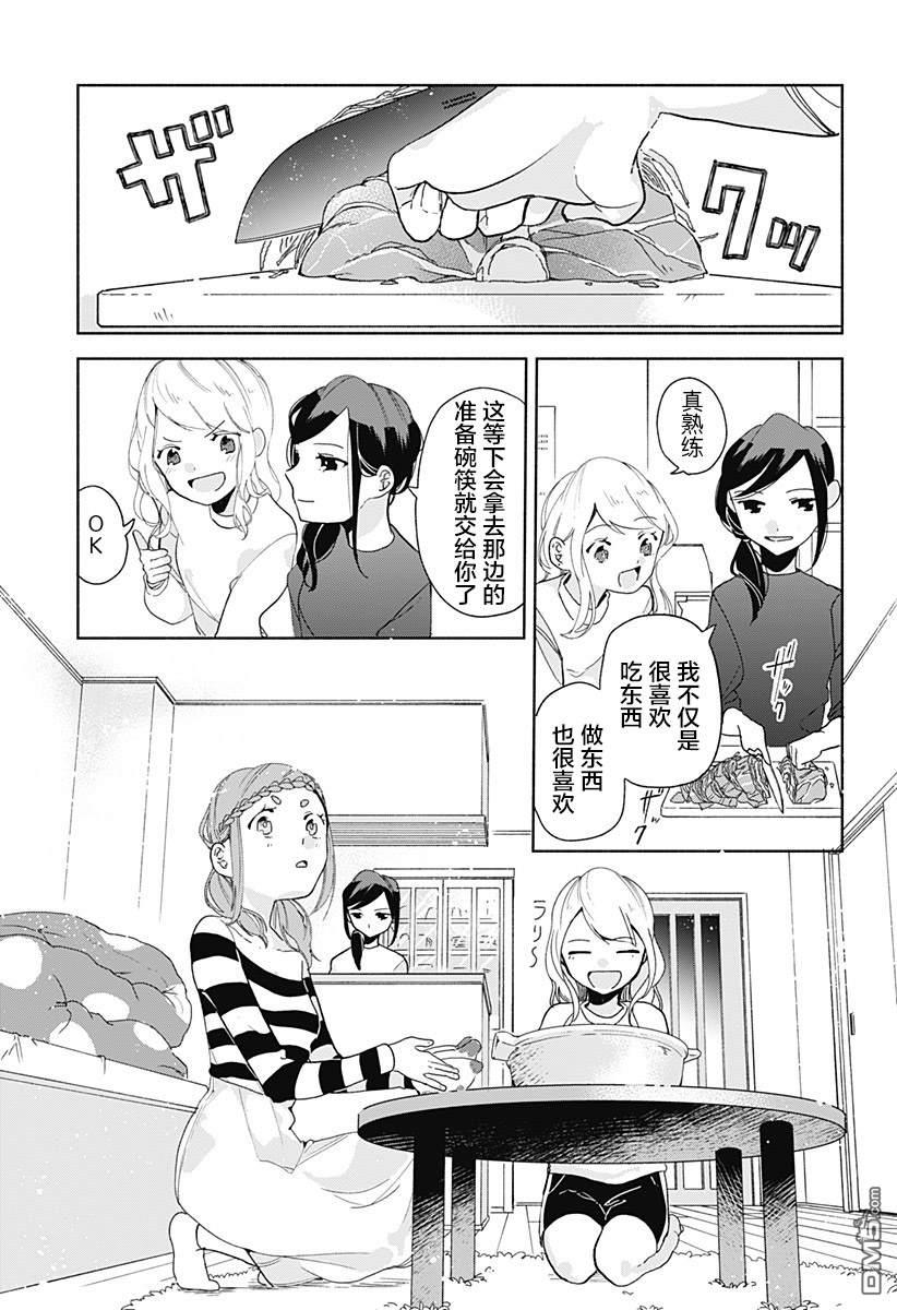 第7話火鍋（24P）
