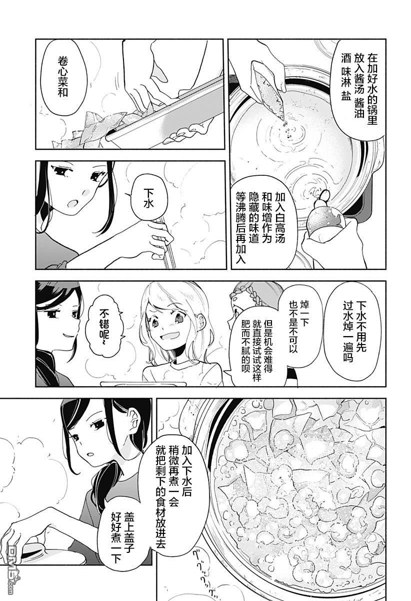 第7話火鍋（24P）