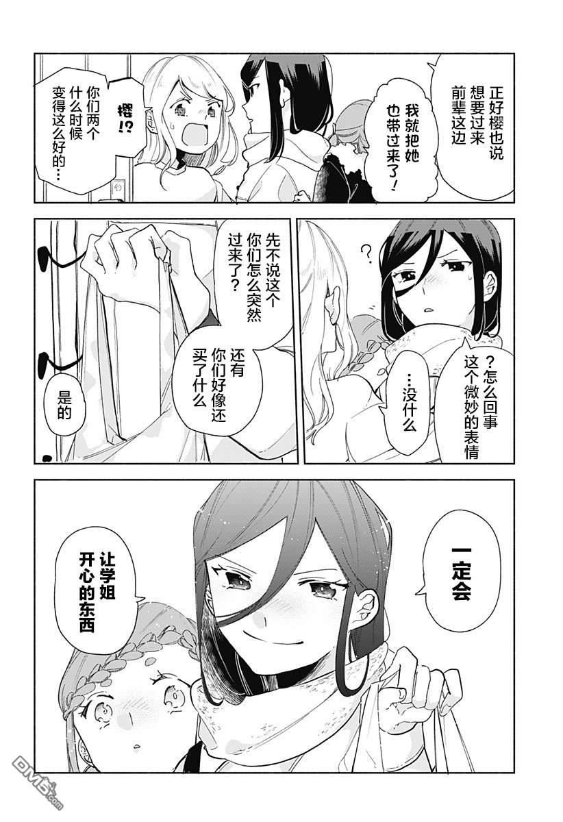 第7話火鍋（24P）