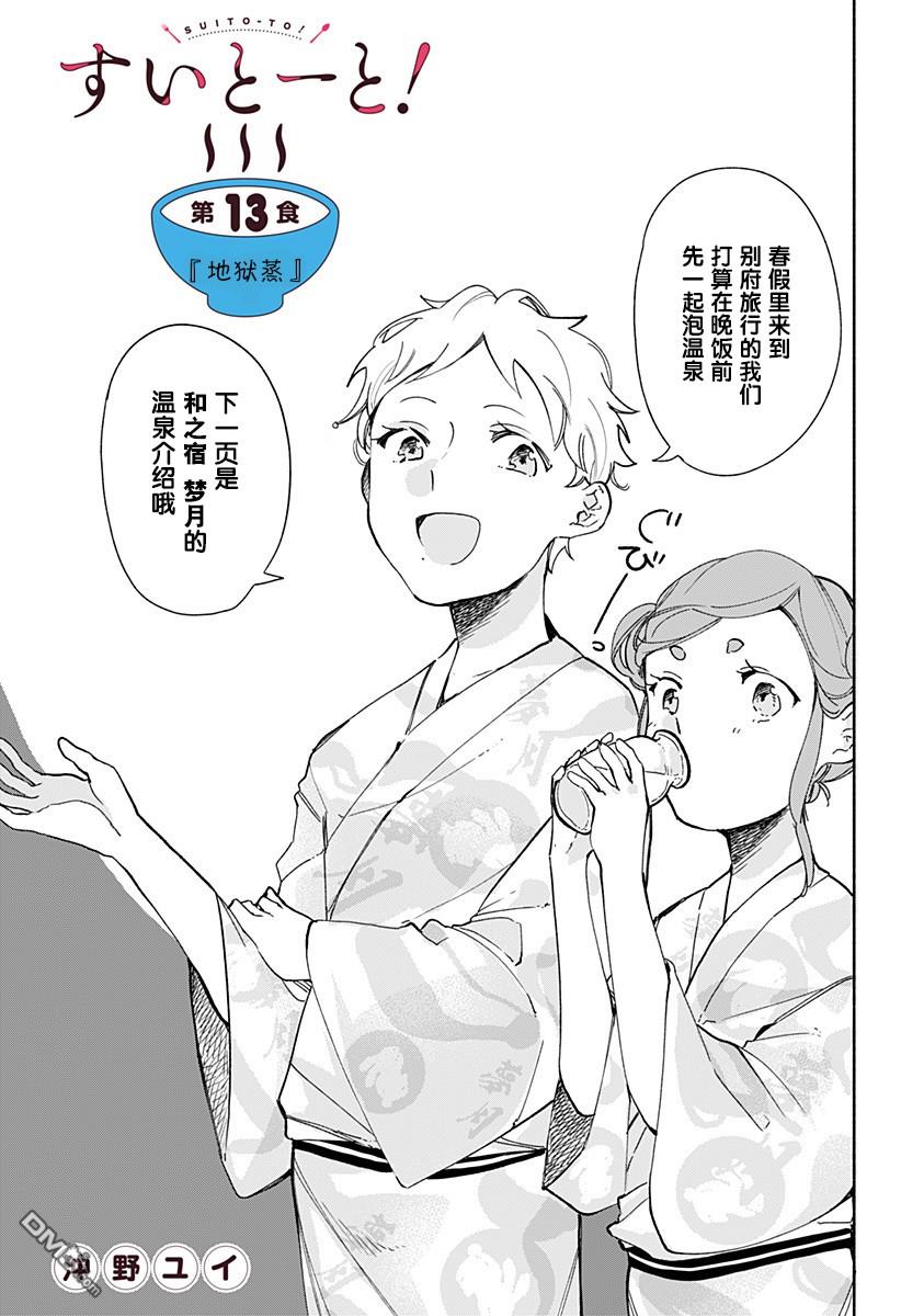 第13話地獄蒸（21P）