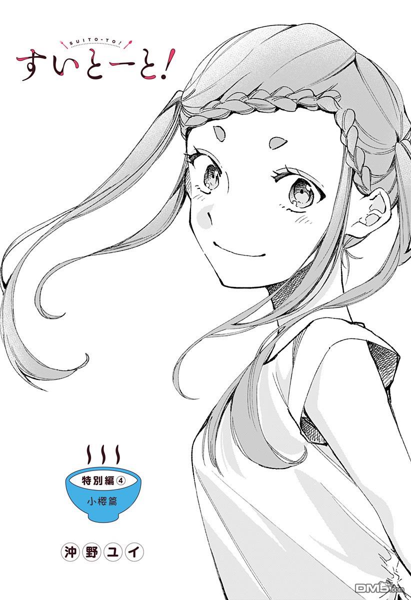 第15.54話小櫻篇（12P）