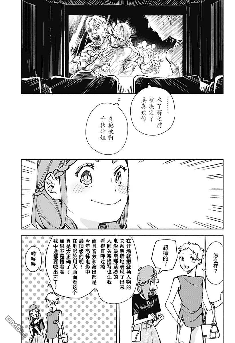 第20話烤咖哩（26P）