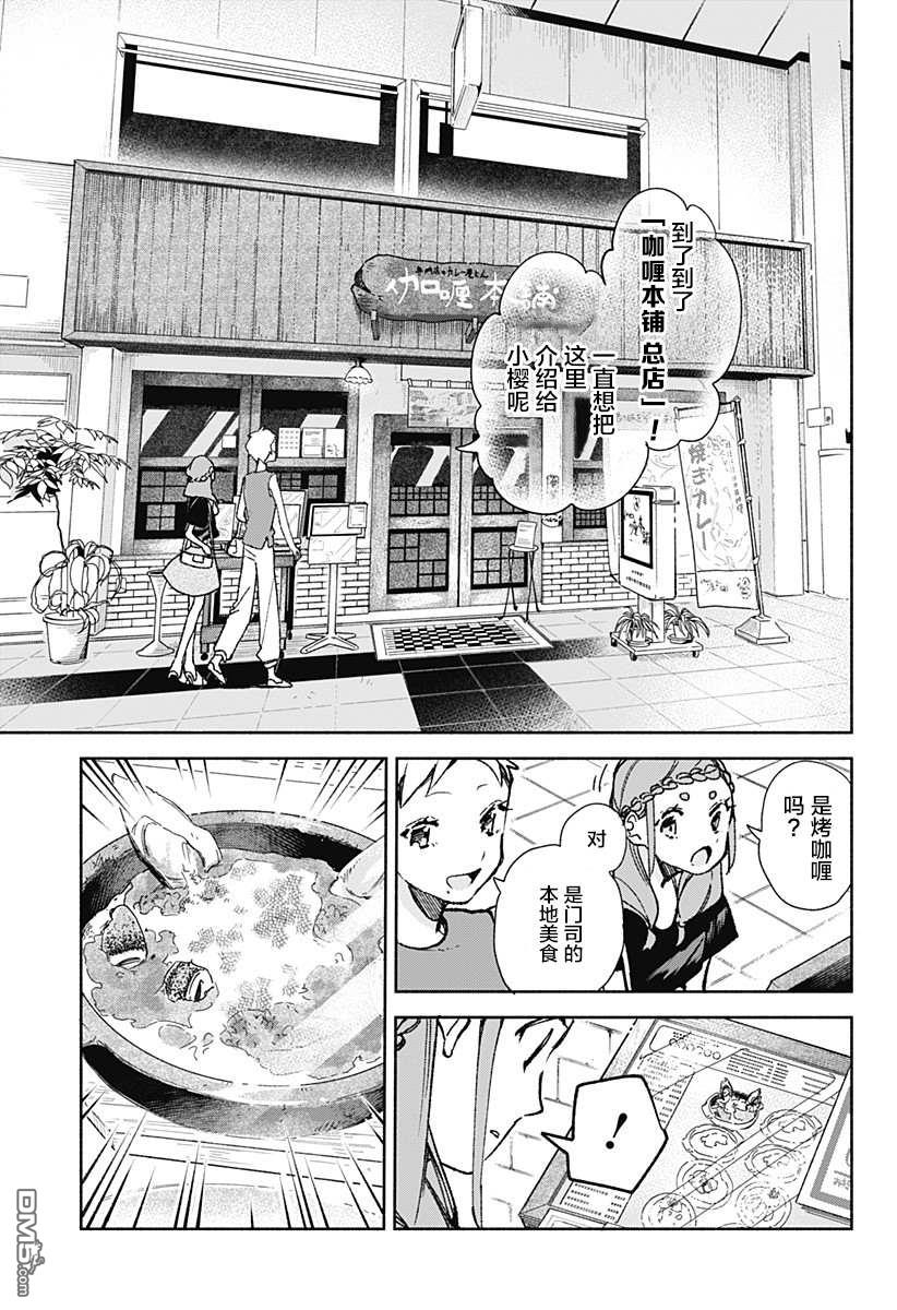第20話烤咖哩（26P）