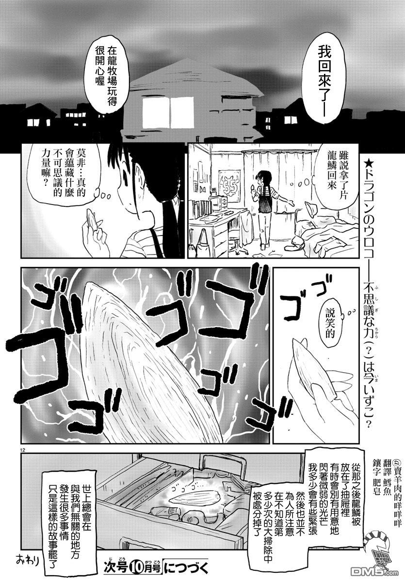 第3-4話（14P）