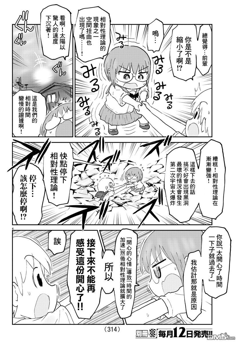 第3-4話（14P）