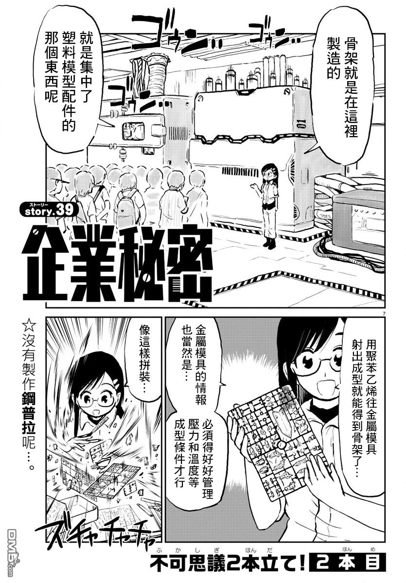 第38-39話（13P）
