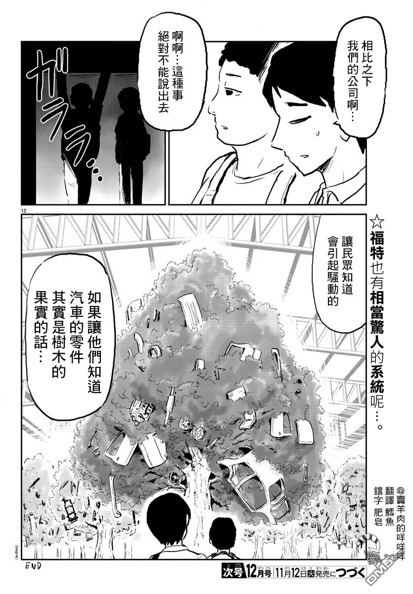 第38-39話（13P）