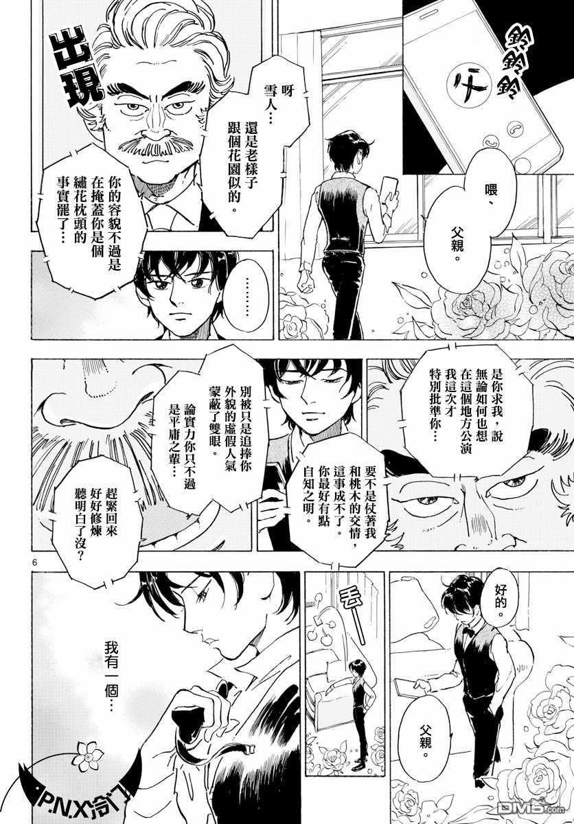 第5話（23P）