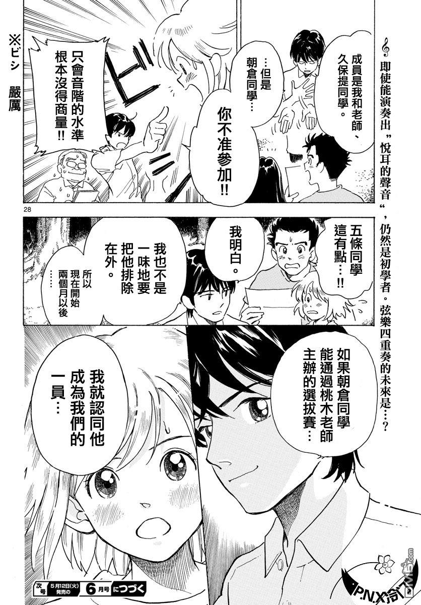 第8話（30P）