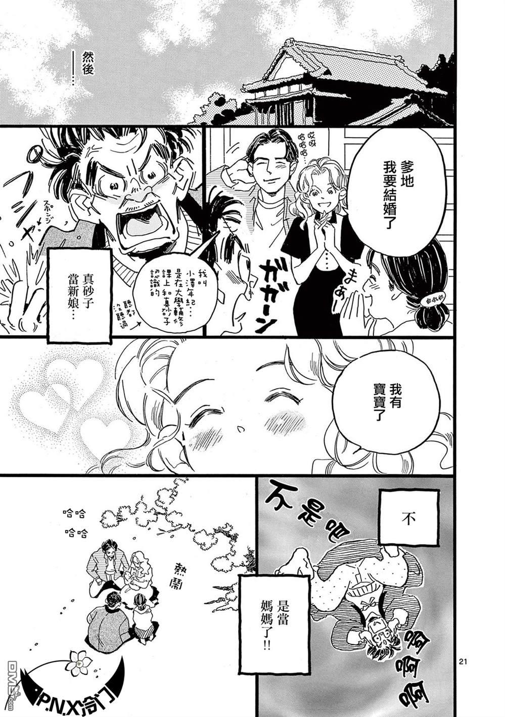 第23話（27P）