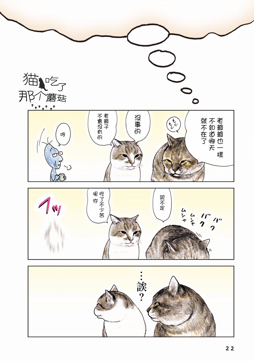 第6話（6P）
