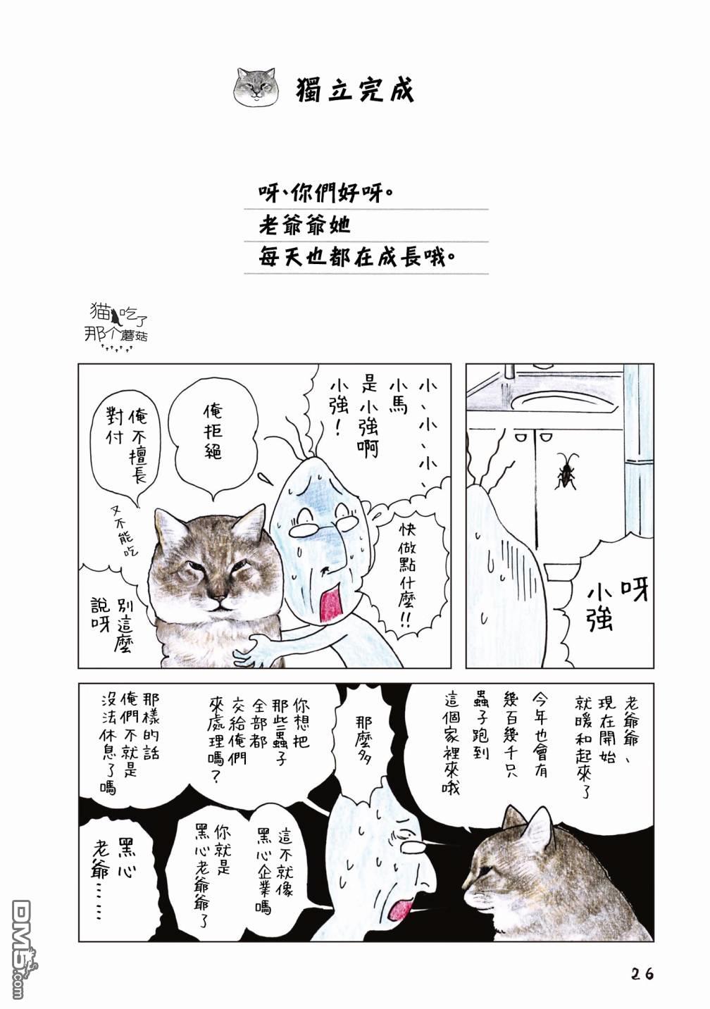 第54話（5P）