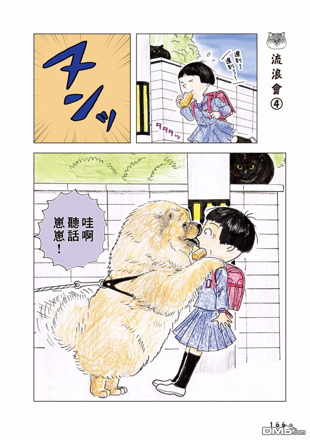 第88話（5P）