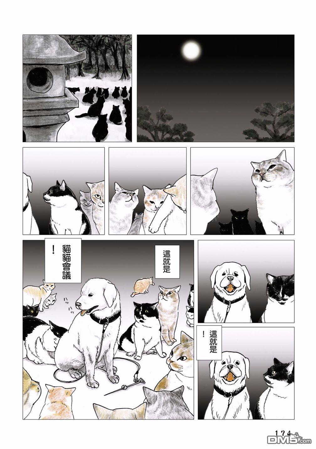 第90話（8P）