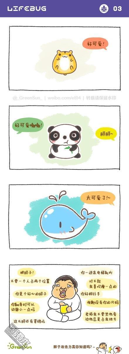 第3話胖子（2P）