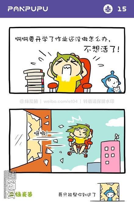 第14話只能幫你到這了（2P）