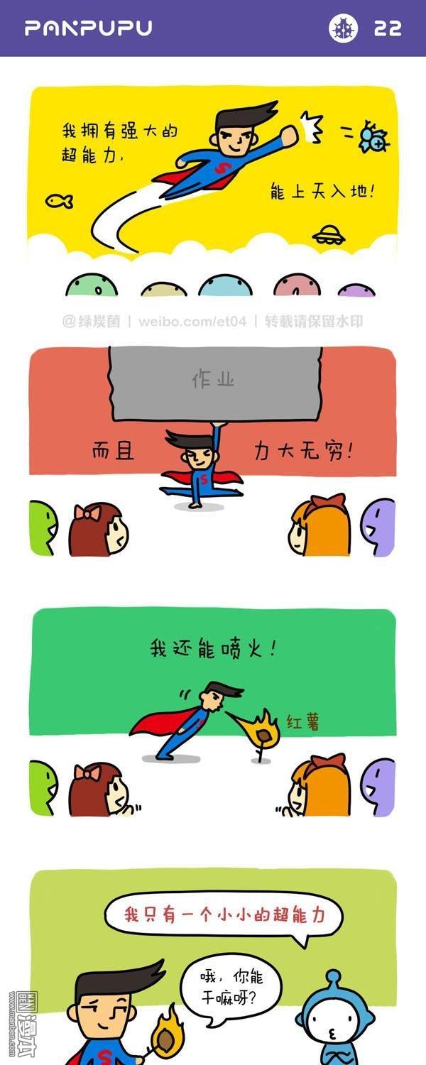 第21話超能力（4P）