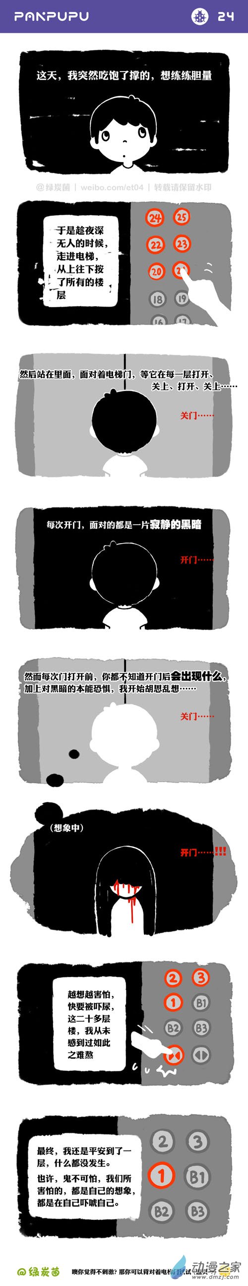 第24話（2P）