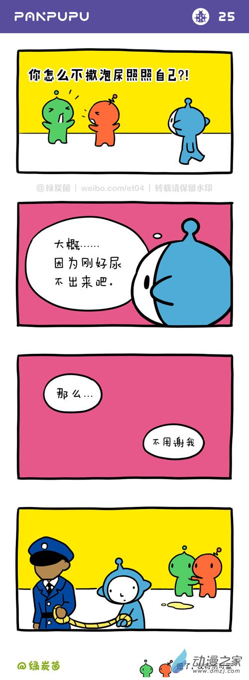 第25-26話水土不服的外星人（2P）