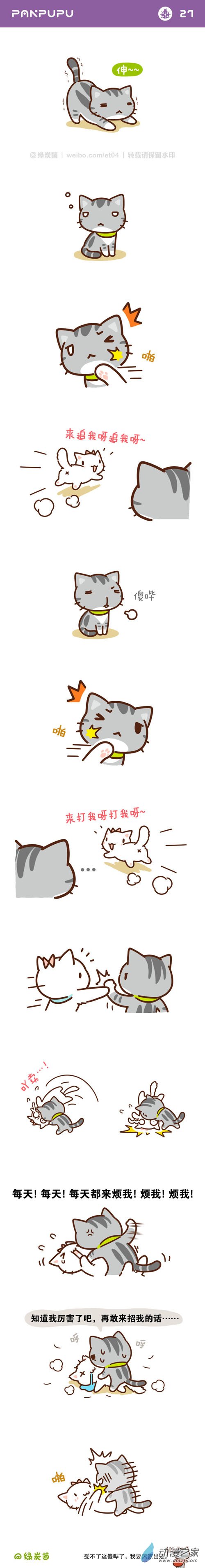 第27-33話小灰和兔美（8P）