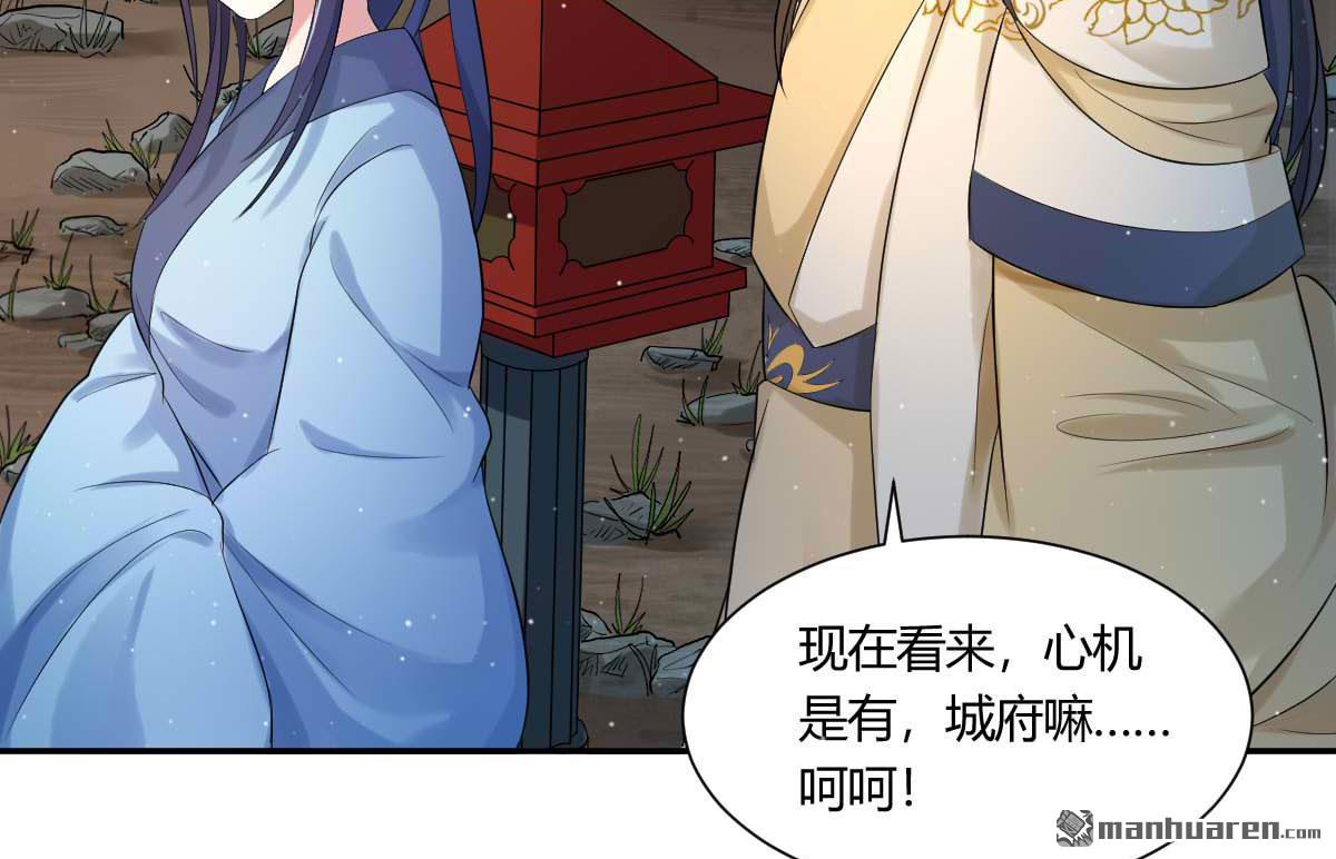 第3回（下）竟敢私通質子？！（79P）