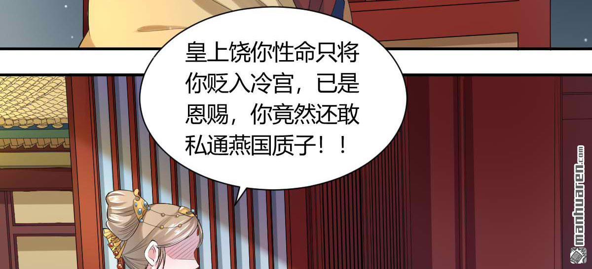 第3回（下）竟敢私通質子？！（79P）