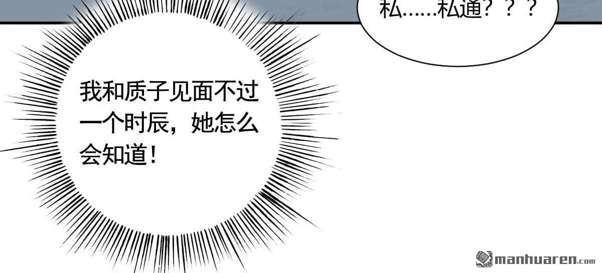 第3回（下）竟敢私通質子？！（79P）