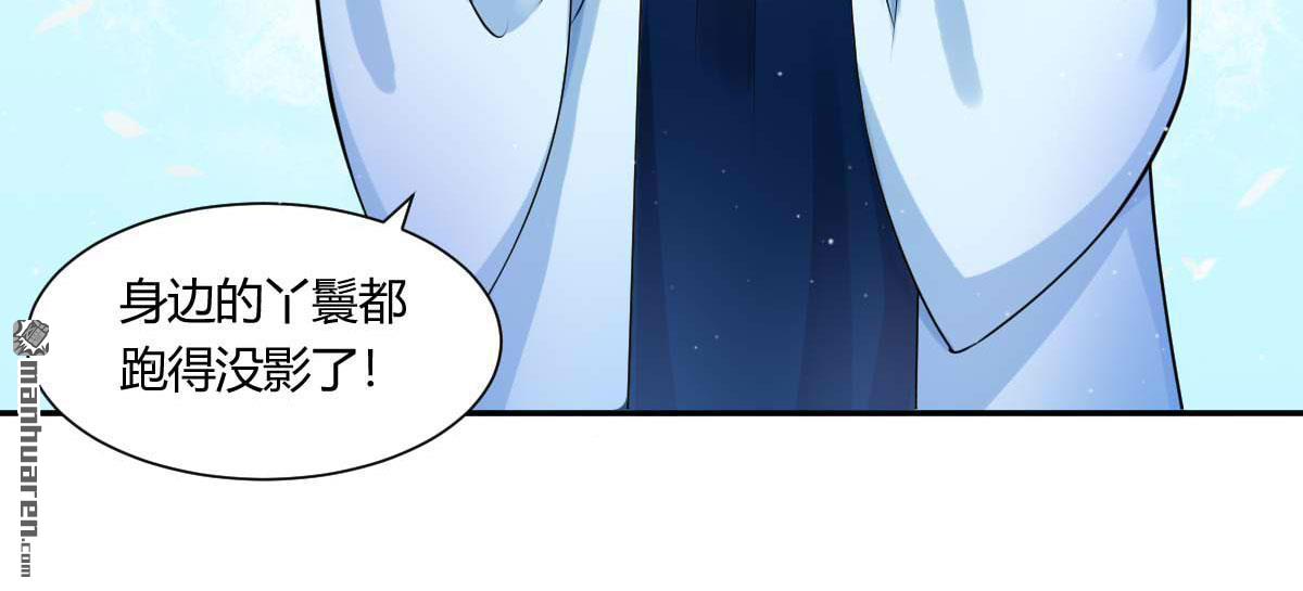 第3回（下）竟敢私通質子？！（79P）